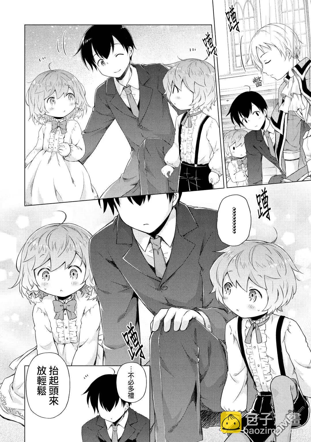 異世界悠閒紀行～邊養娃邊當冒險者～ - 第50話 - 4