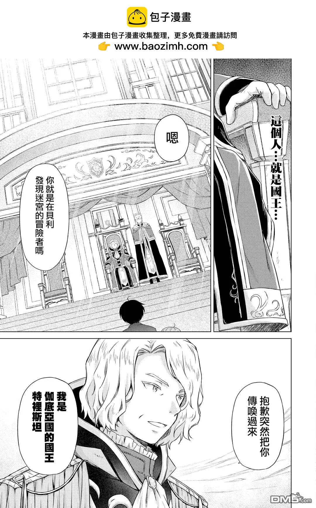 異世界悠閒紀行～邊養娃邊當冒險者～ - 第50話 - 5