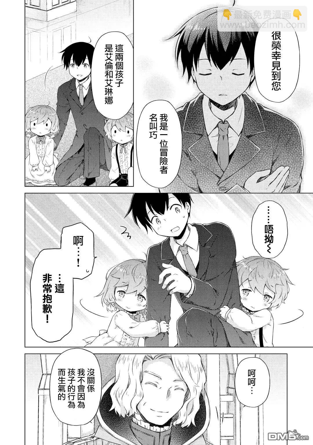 異世界悠閒紀行～邊養娃邊當冒險者～ - 第50話 - 6