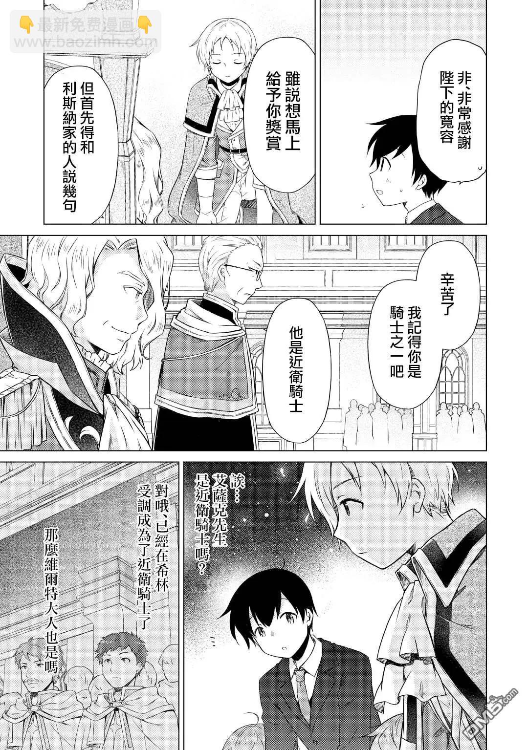 異世界悠閒紀行～邊養娃邊當冒險者～ - 第50話 - 1