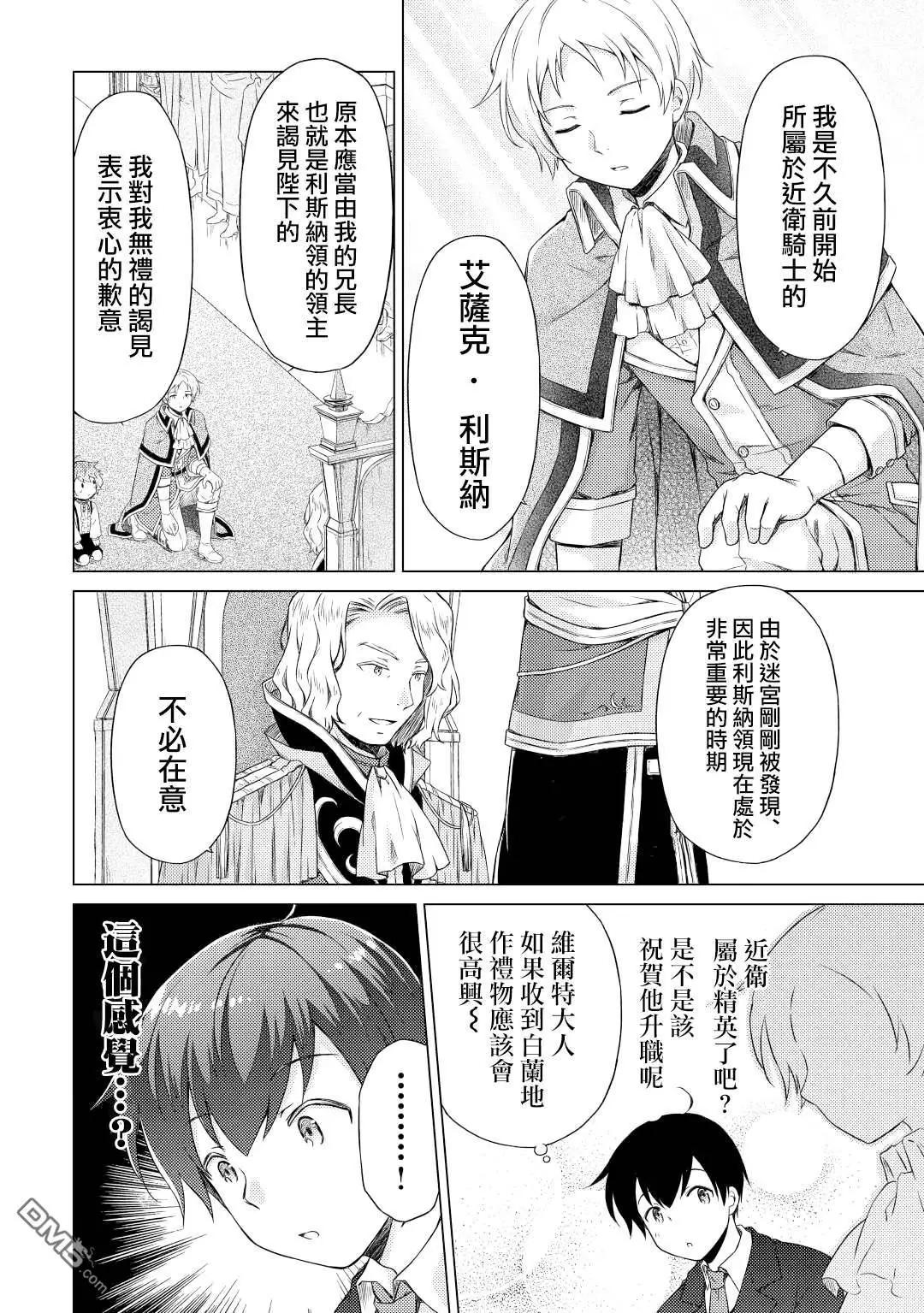 異世界悠閒紀行～邊養娃邊當冒險者～ - 第50話 - 2