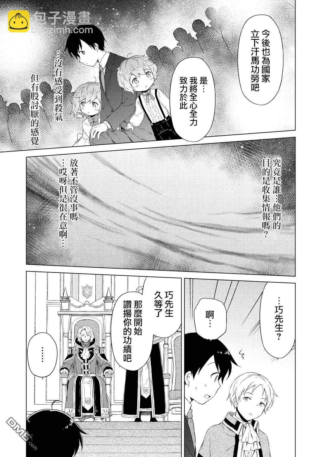 異世界悠閒紀行～邊養娃邊當冒險者～ - 第50話 - 3