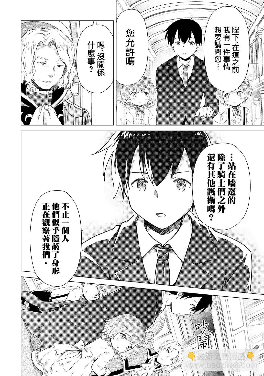 異世界悠閒紀行～邊養娃邊當冒險者～ - 第50話 - 4