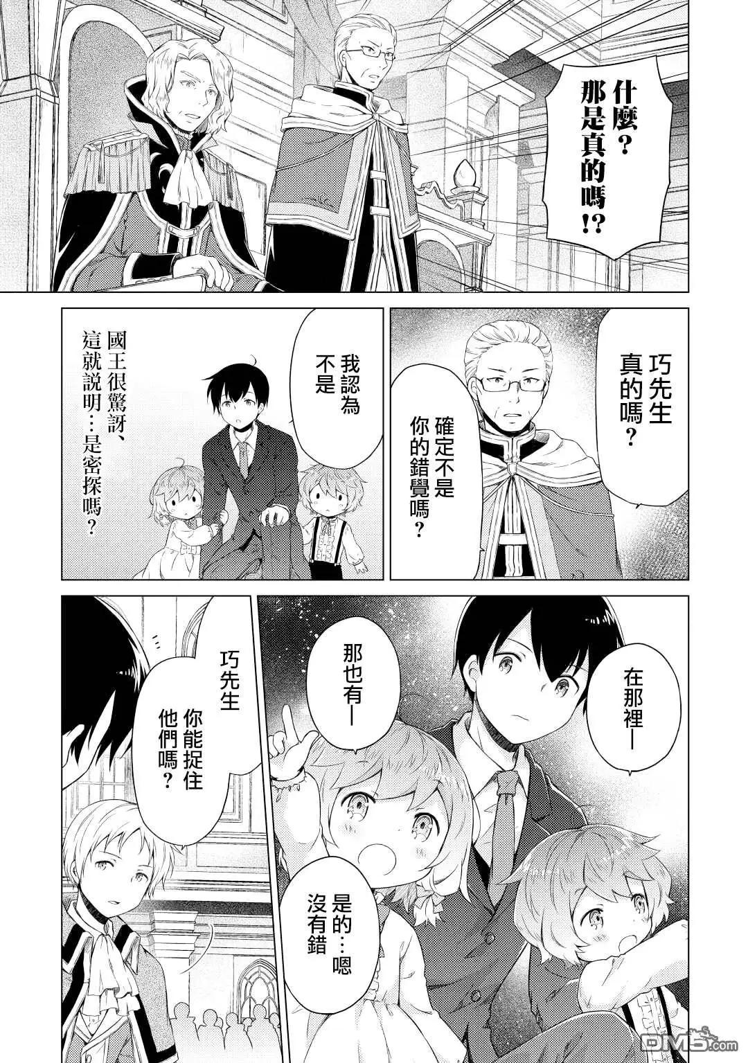 異世界悠閒紀行～邊養娃邊當冒險者～ - 第50話 - 5