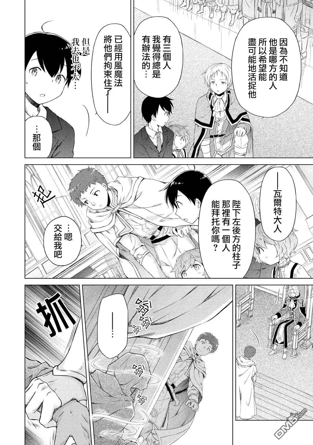 異世界悠閒紀行～邊養娃邊當冒險者～ - 第50話 - 6