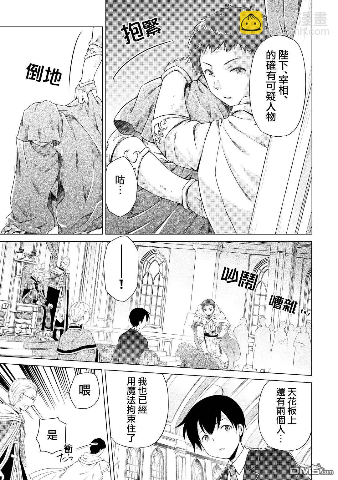 異世界悠閒紀行～邊養娃邊當冒險者～ - 第50話 - 1