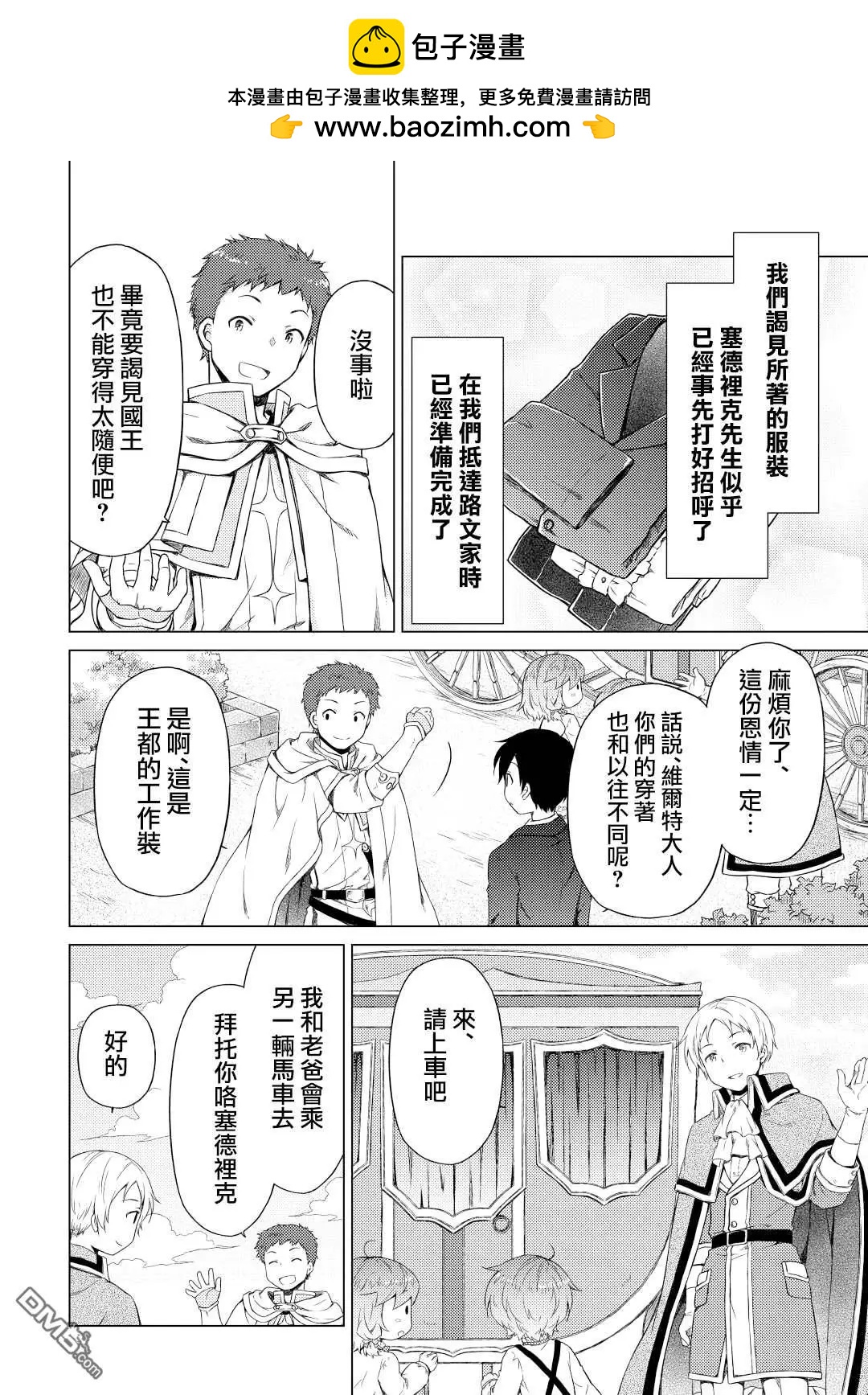 異世界悠閒紀行～邊養娃邊當冒險者～ - 第50話 - 2