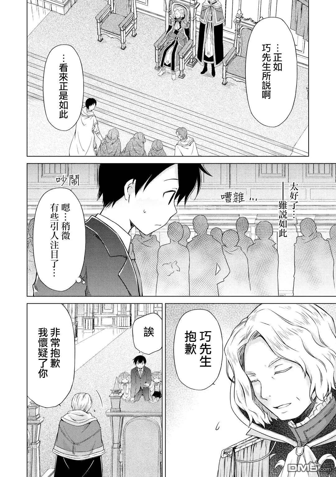 異世界悠閒紀行～邊養娃邊當冒險者～ - 第50話 - 2