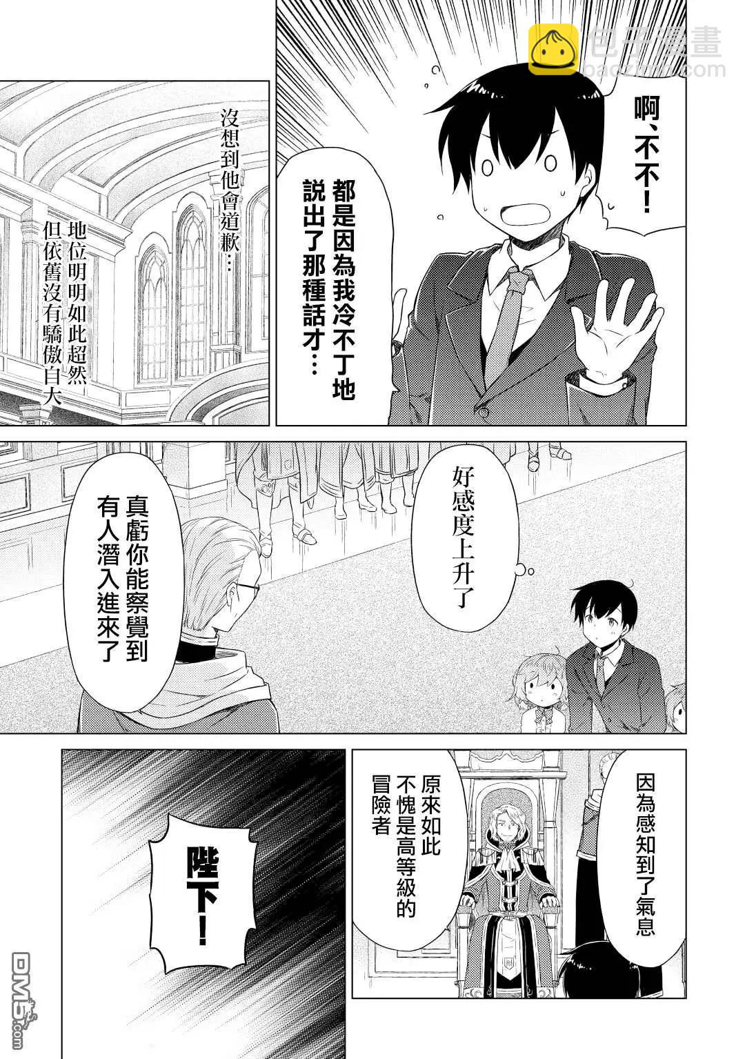 異世界悠閒紀行～邊養娃邊當冒險者～ - 第50話 - 3