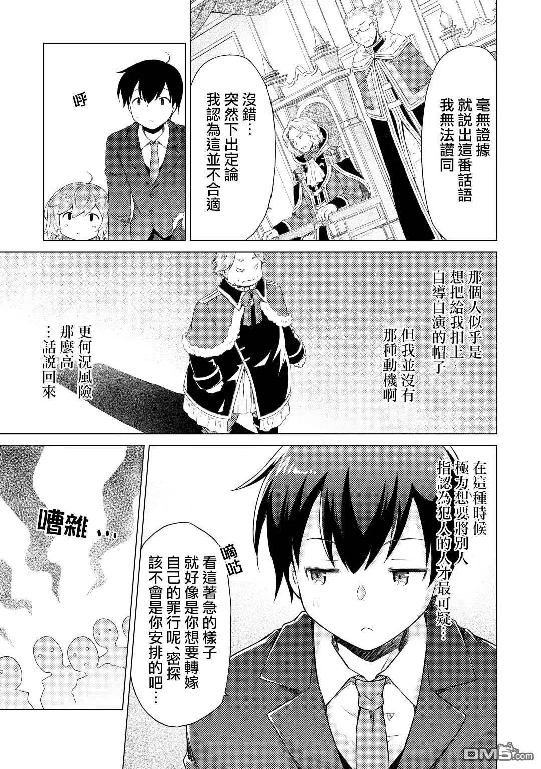 異世界悠閒紀行～邊養娃邊當冒險者～ - 第50話 - 5