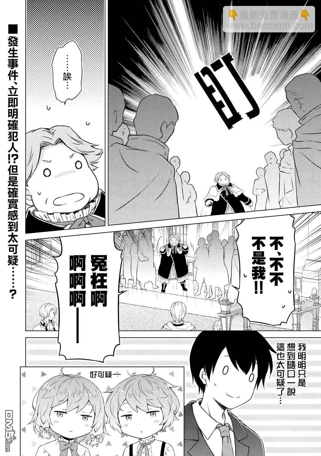 異世界悠閒紀行～邊養娃邊當冒險者～ - 第50話 - 6