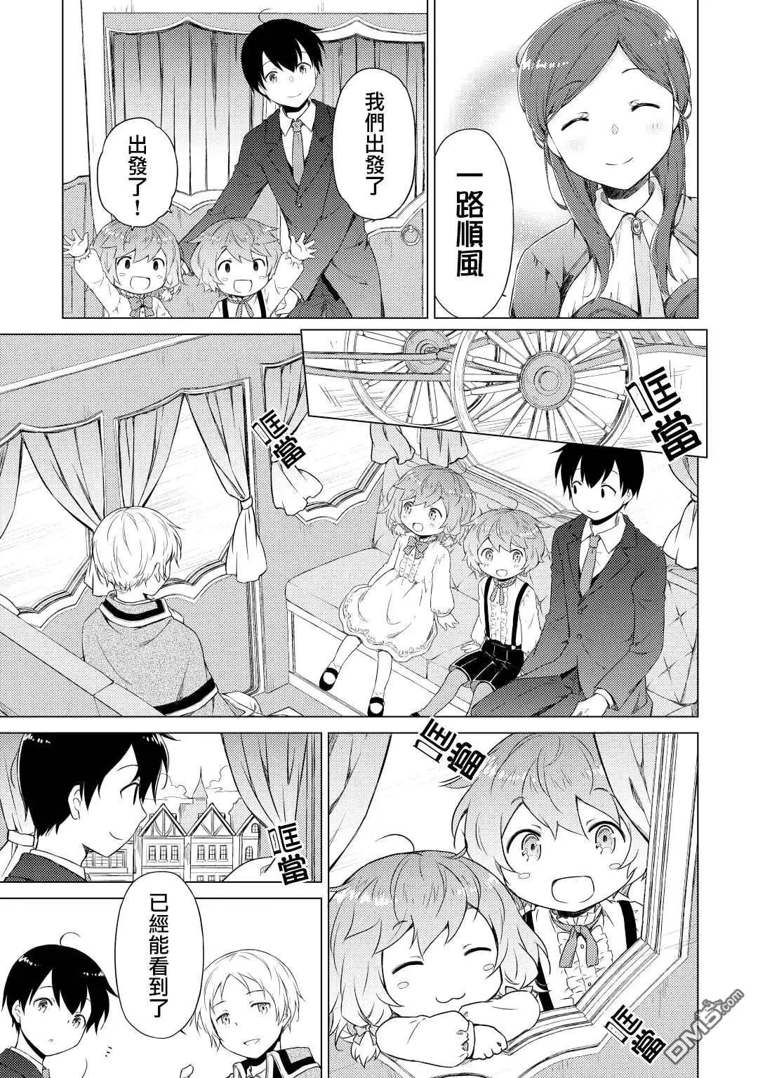 異世界悠閒紀行～邊養娃邊當冒險者～ - 第50話 - 3