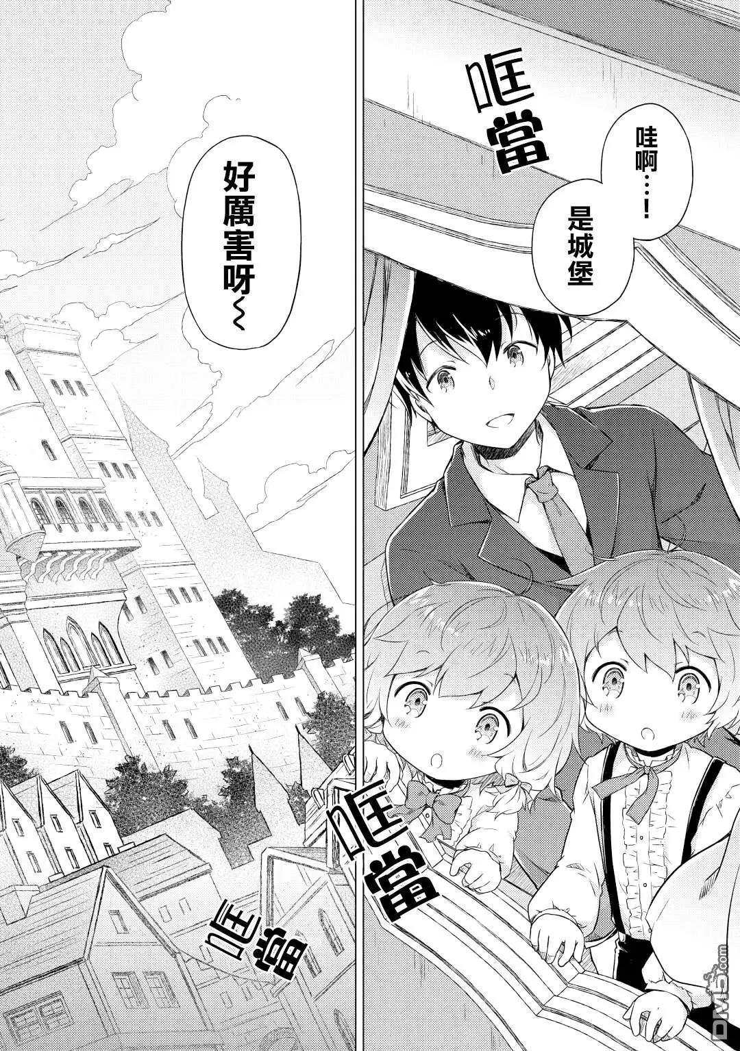 異世界悠閒紀行～邊養娃邊當冒險者～ - 第50話 - 4