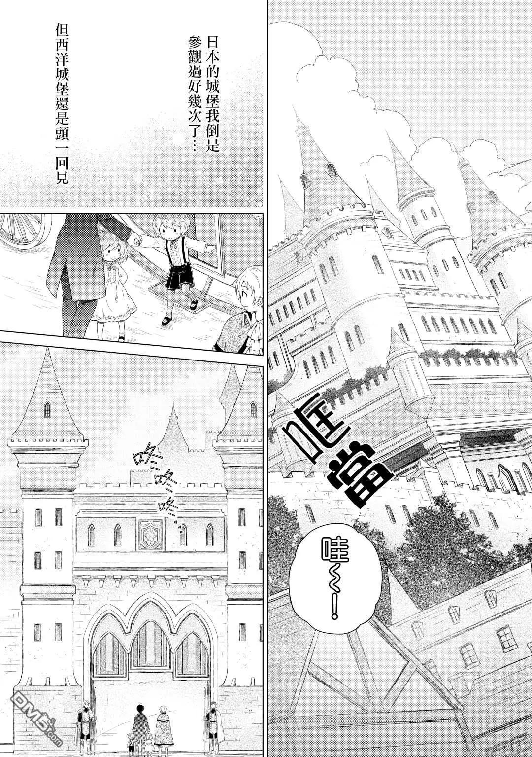 異世界悠閒紀行～邊養娃邊當冒險者～ - 第50話 - 5