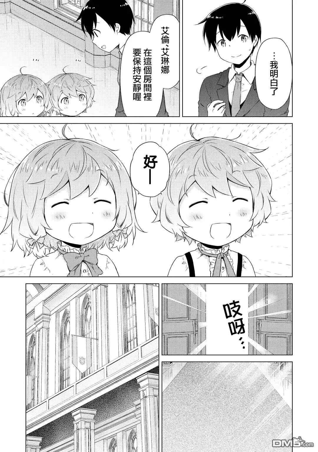 異世界悠閒紀行～邊養娃邊當冒險者～ - 第50話 - 1