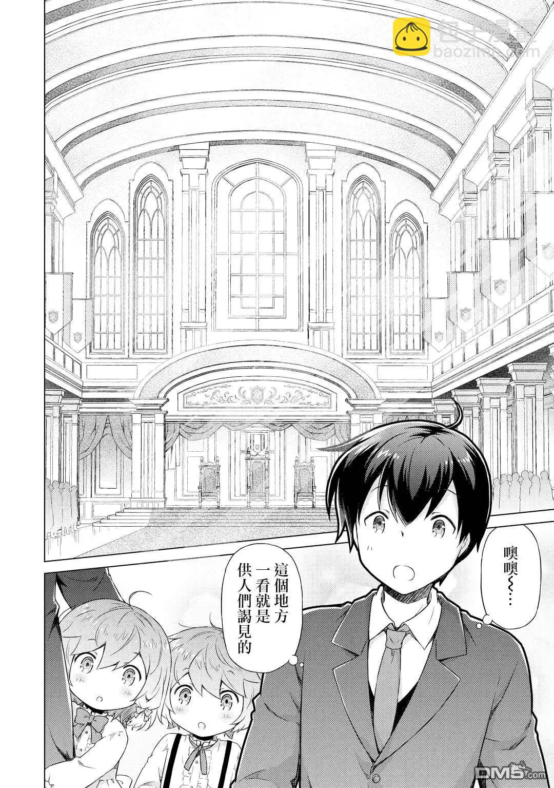 異世界悠閒紀行～邊養娃邊當冒險者～ - 第50話 - 2