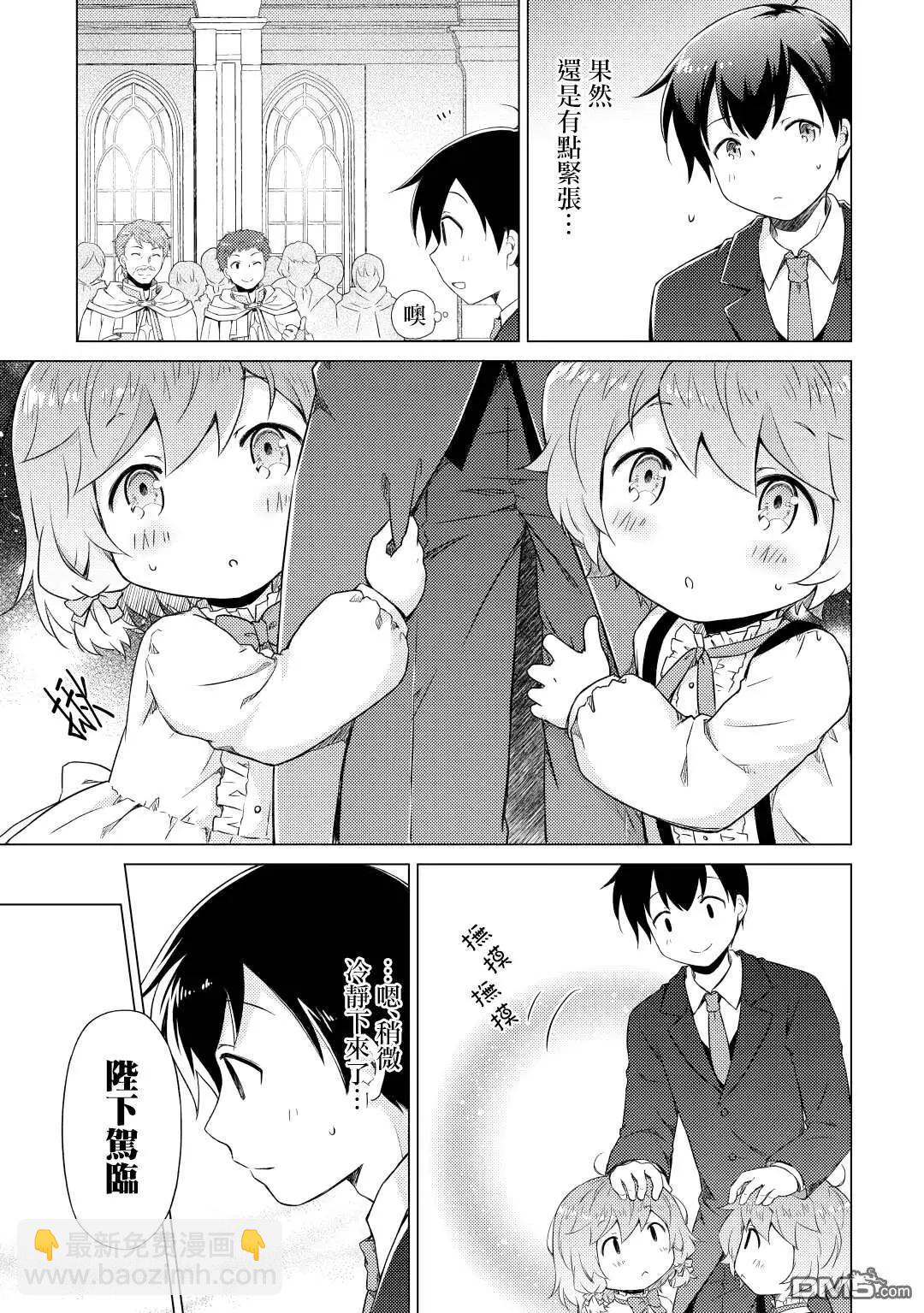 異世界悠閒紀行～邊養娃邊當冒險者～ - 第50話 - 3