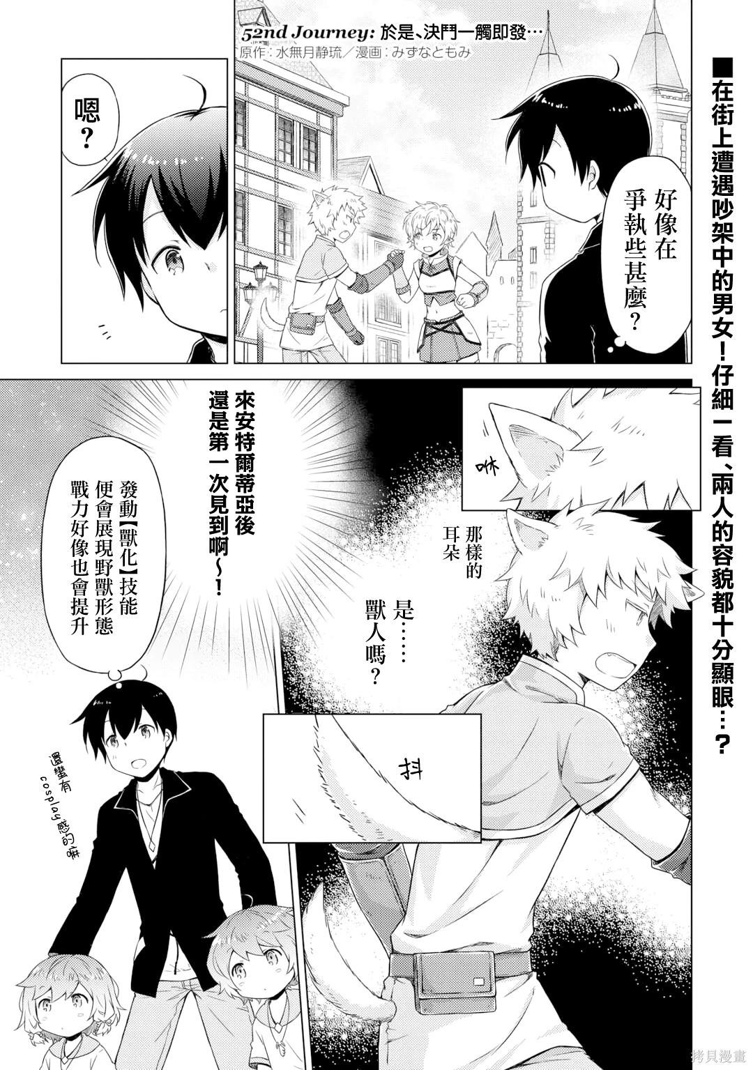 異世界悠閒紀行～邊養娃邊當冒險者～ - 第52話 - 1