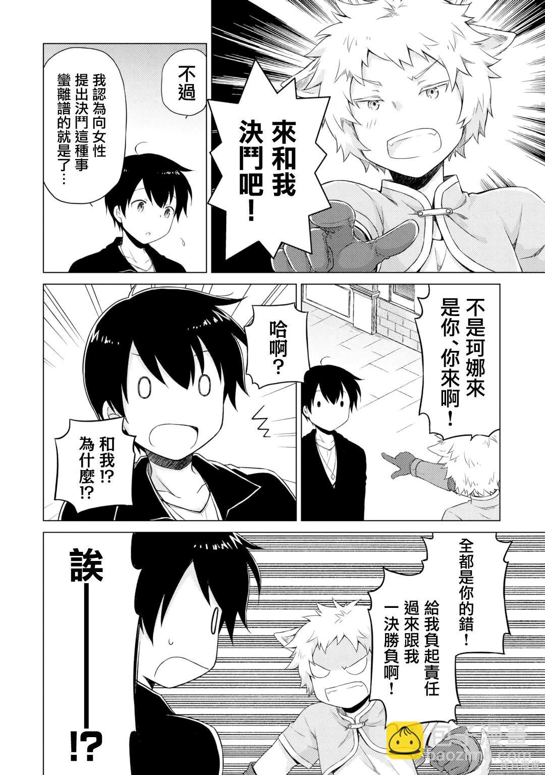 異世界悠閒紀行～邊養娃邊當冒險者～ - 第52話 - 4