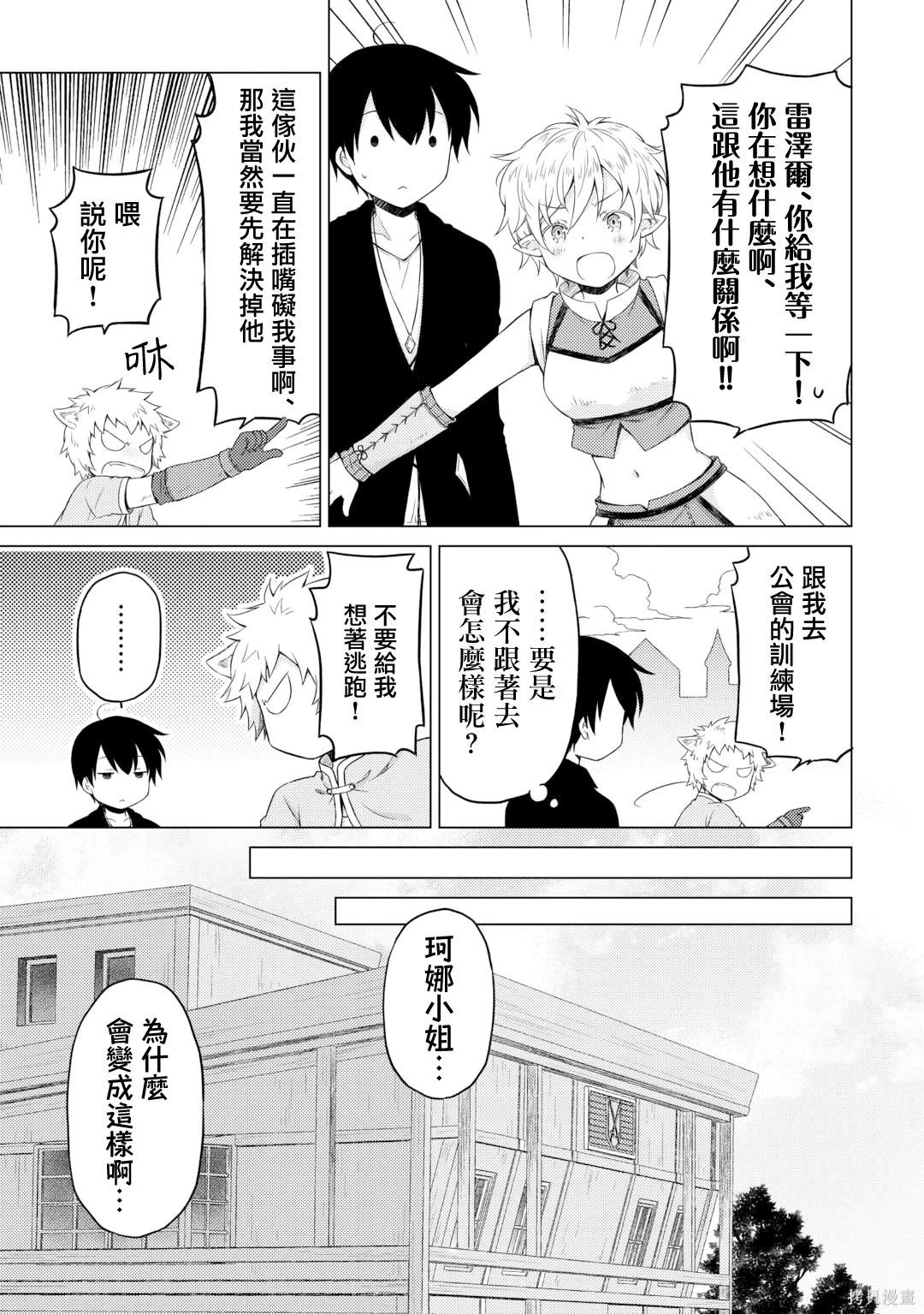 異世界悠閒紀行～邊養娃邊當冒險者～ - 第52話 - 5