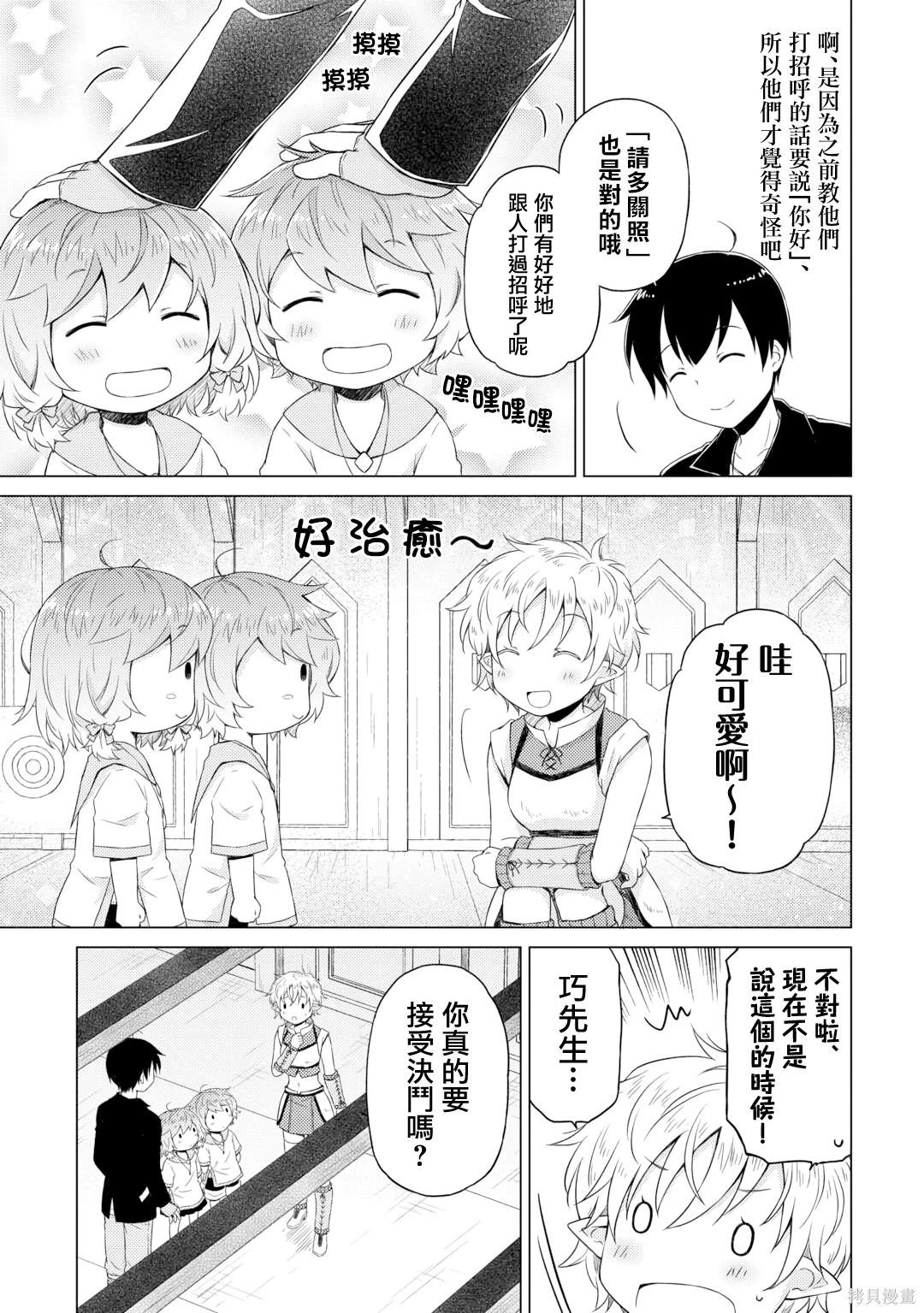 異世界悠閒紀行～邊養娃邊當冒險者～ - 第52話 - 1