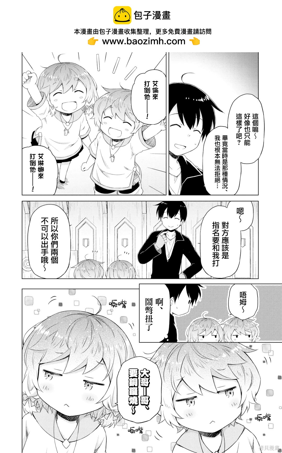 異世界悠閒紀行～邊養娃邊當冒險者～ - 第52話 - 2