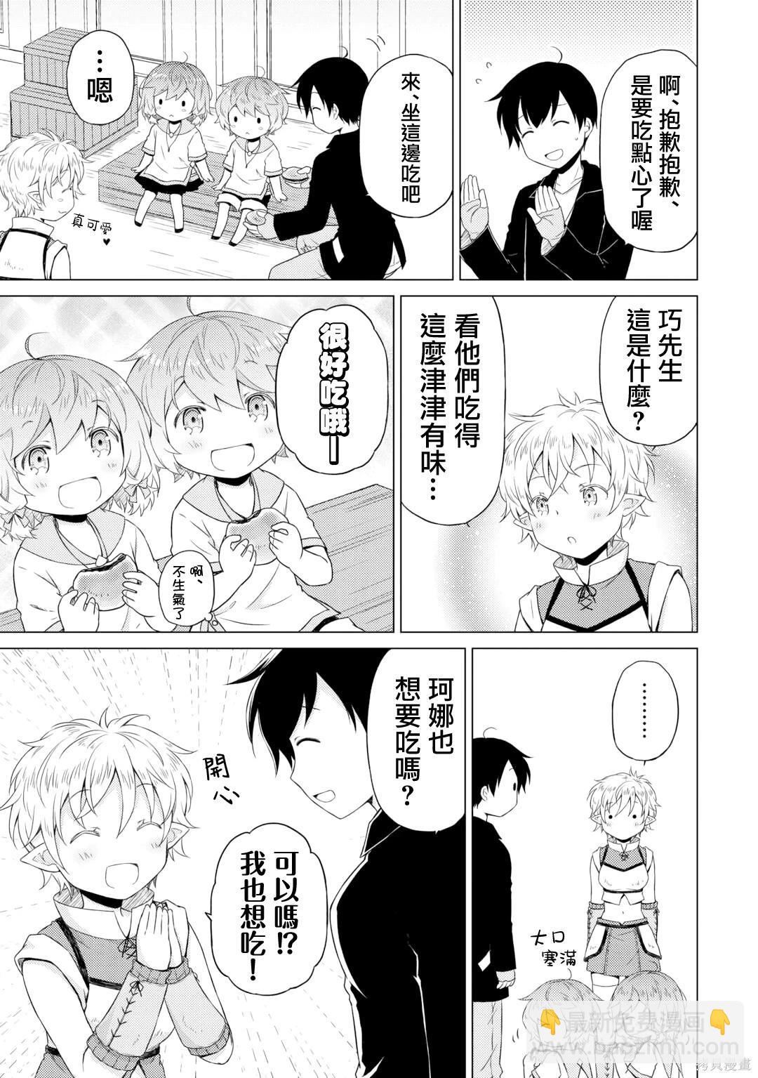 異世界悠閒紀行～邊養娃邊當冒險者～ - 第52話 - 3