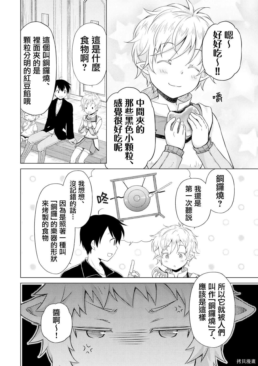 異世界悠閒紀行～邊養娃邊當冒險者～ - 第52話 - 4