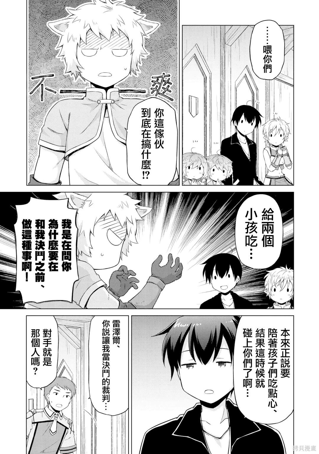 異世界悠閒紀行～邊養娃邊當冒險者～ - 第52話 - 5