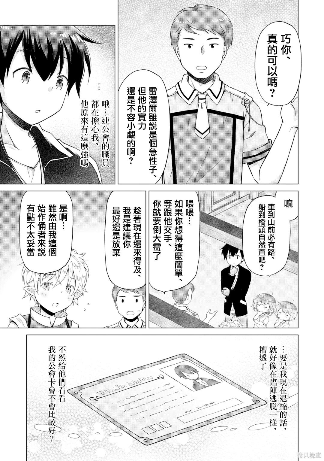 異世界悠閒紀行～邊養娃邊當冒險者～ - 第52話 - 1