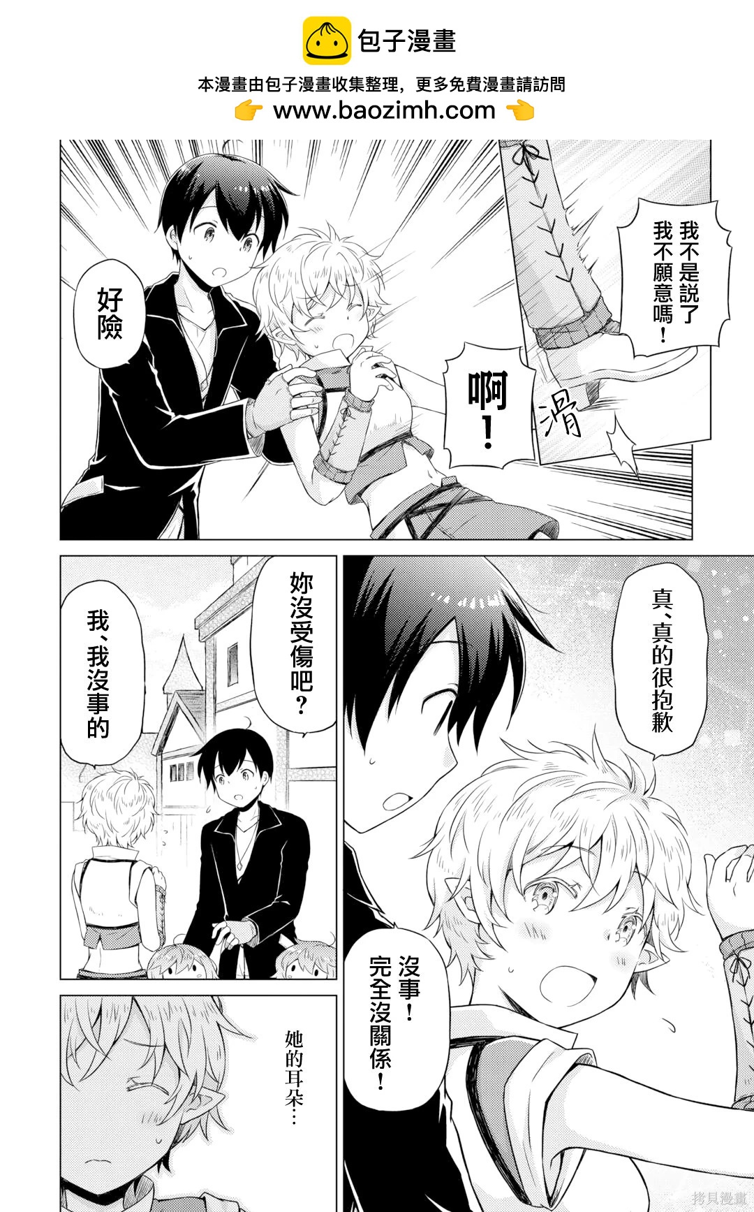 異世界悠閒紀行～邊養娃邊當冒險者～ - 第52話 - 2