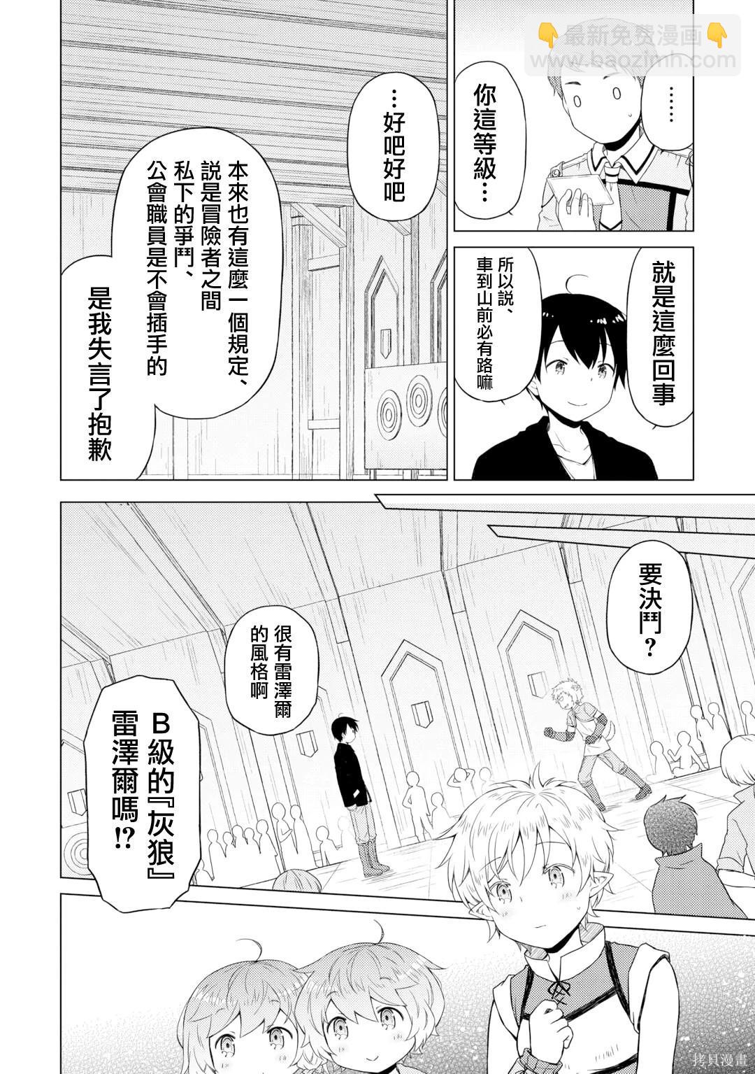 異世界悠閒紀行～邊養娃邊當冒險者～ - 第52話 - 2