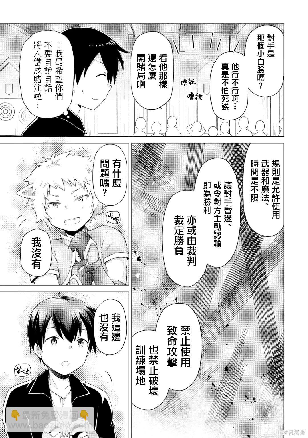 異世界悠閒紀行～邊養娃邊當冒險者～ - 第52話 - 3