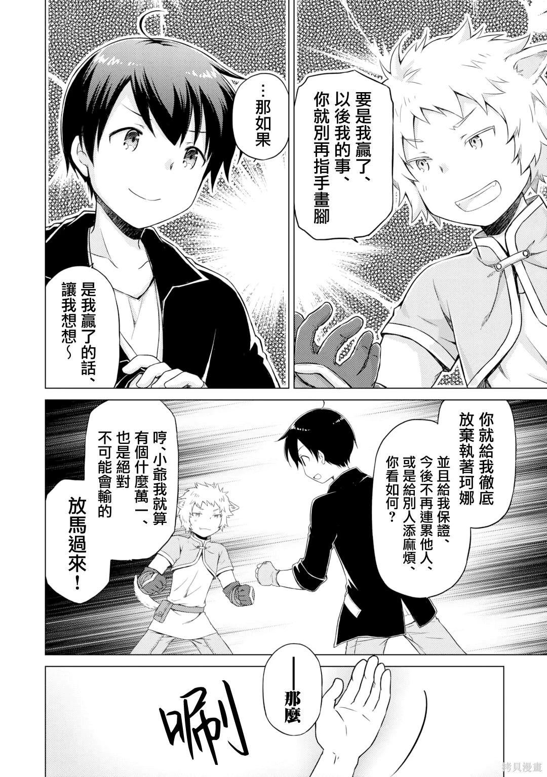 異世界悠閒紀行～邊養娃邊當冒險者～ - 第52話 - 4