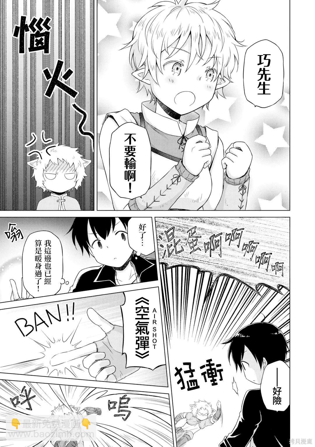 異世界悠閒紀行～邊養娃邊當冒險者～ - 第52話 - 1