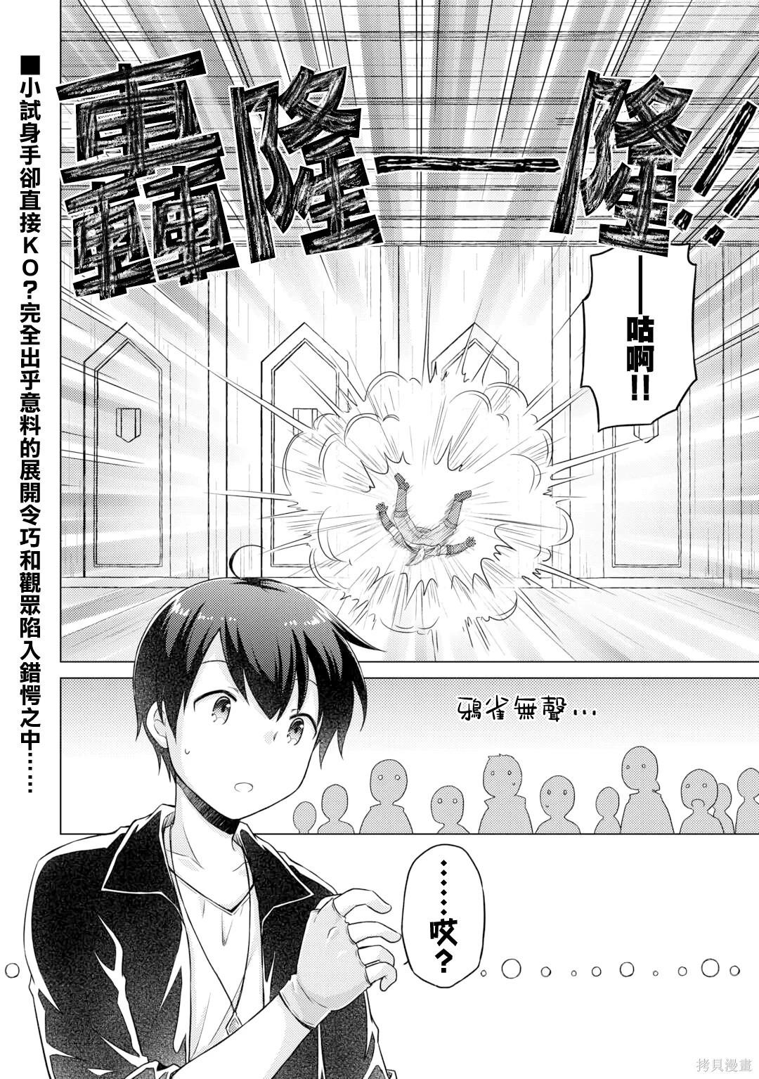 異世界悠閒紀行～邊養娃邊當冒險者～ - 第52話 - 2