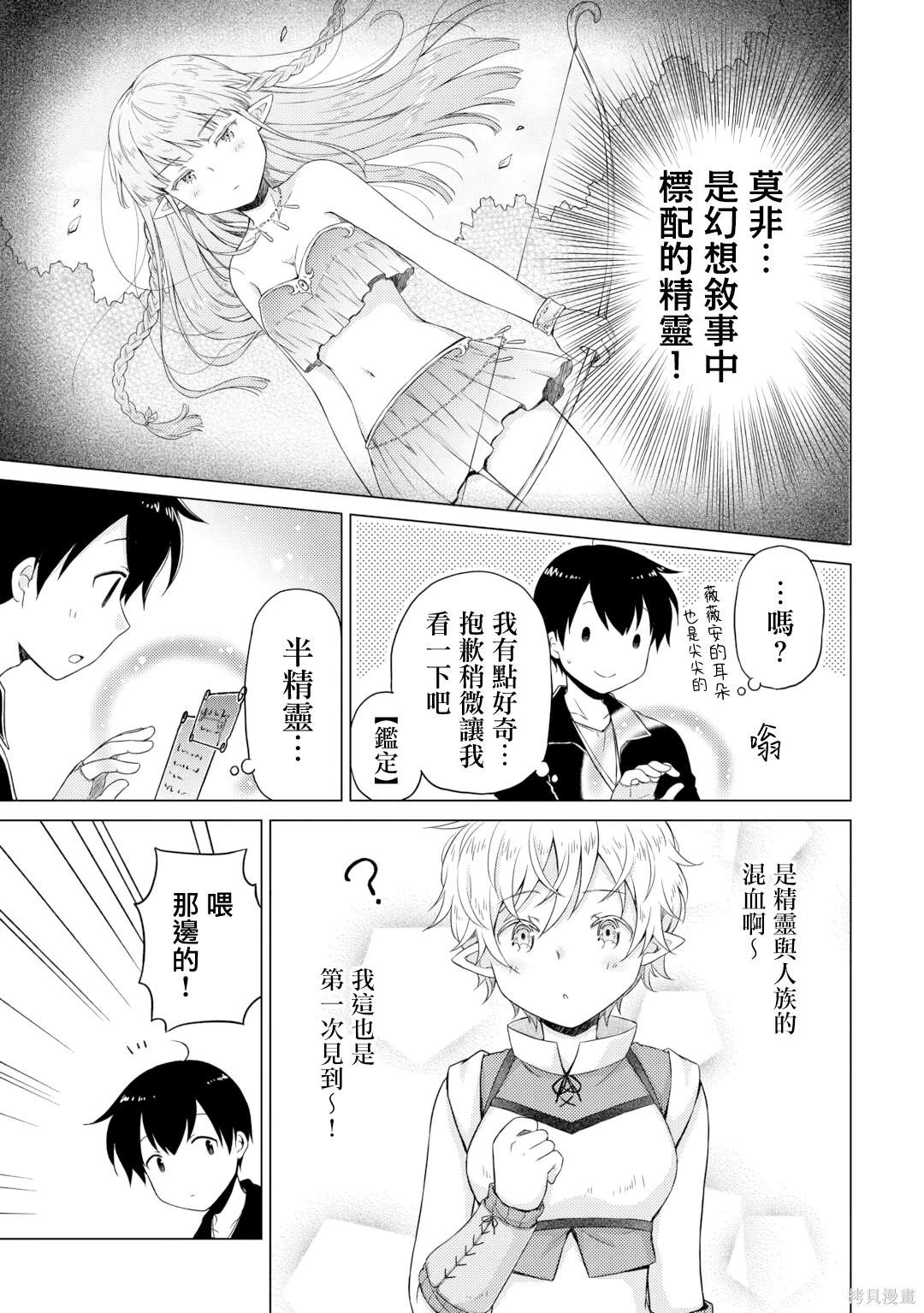 異世界悠閒紀行～邊養娃邊當冒險者～ - 第52話 - 3