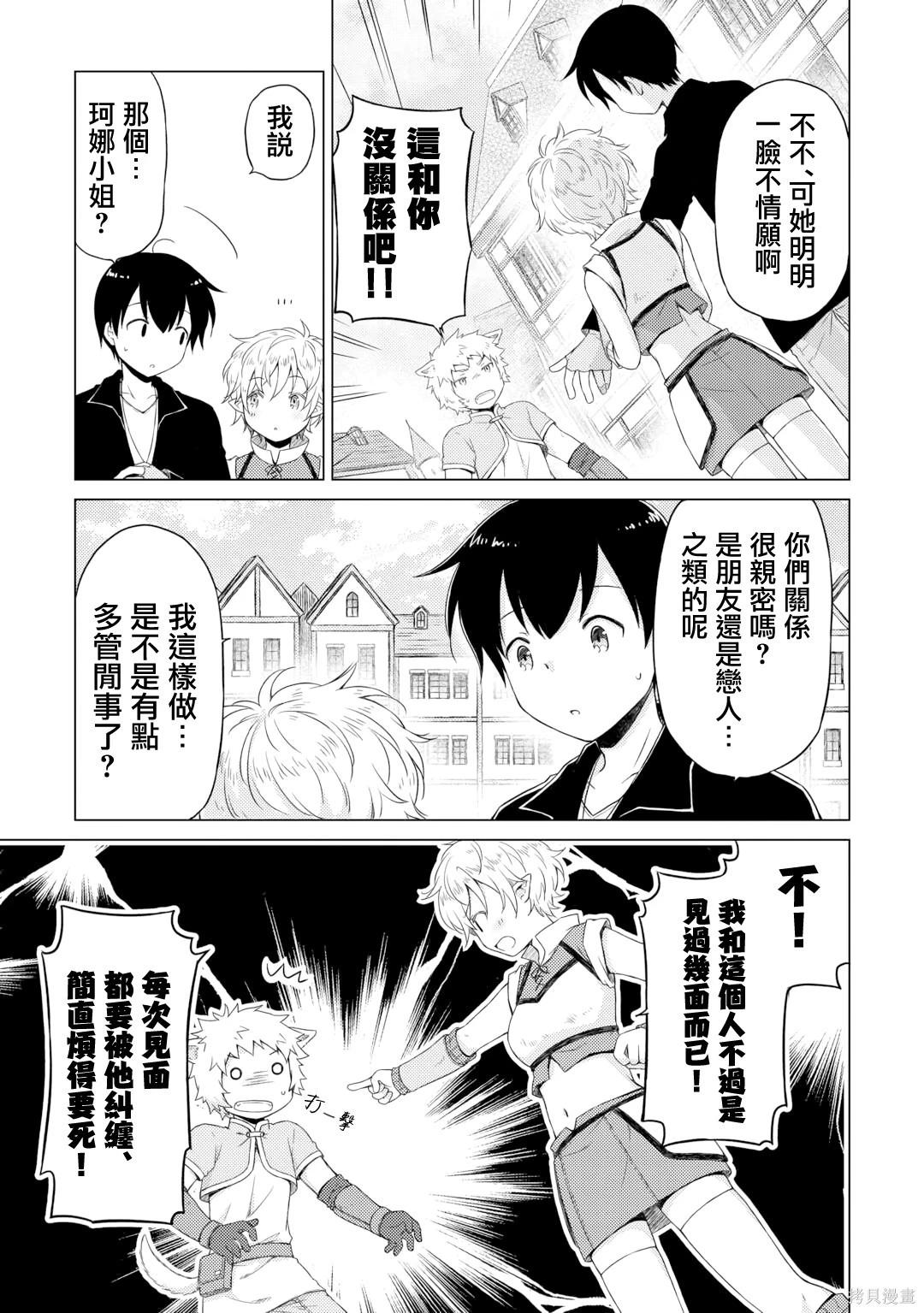 異世界悠閒紀行～邊養娃邊當冒險者～ - 第52話 - 5