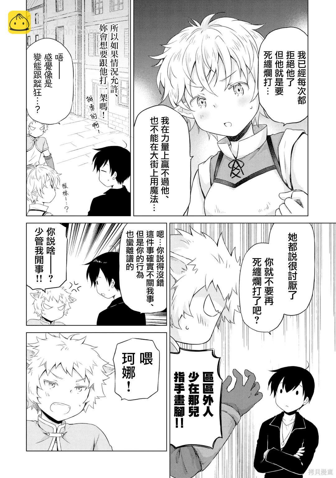 異世界悠閒紀行～邊養娃邊當冒險者～ - 第52話 - 6