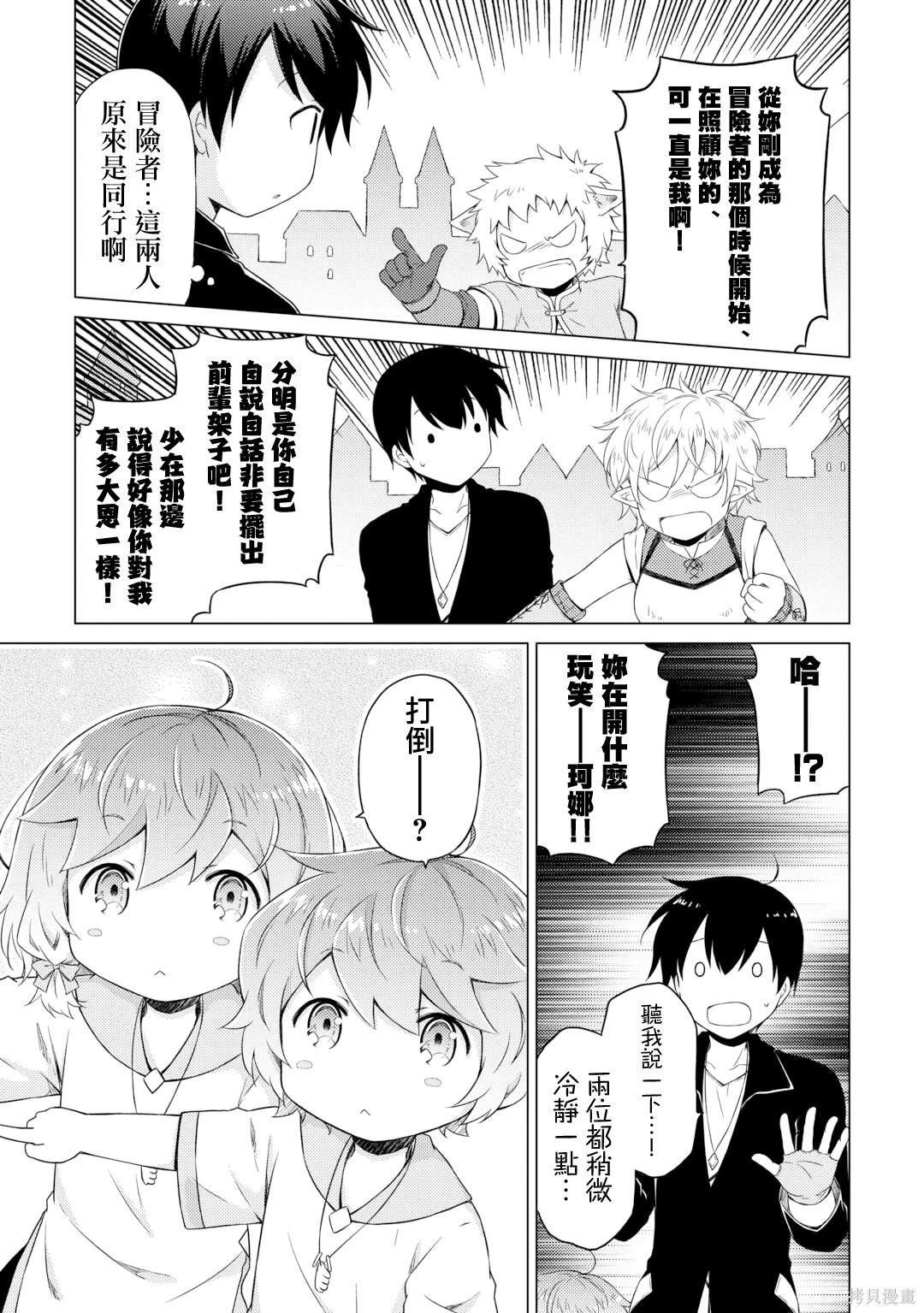 異世界悠閒紀行～邊養娃邊當冒險者～ - 第52話 - 1