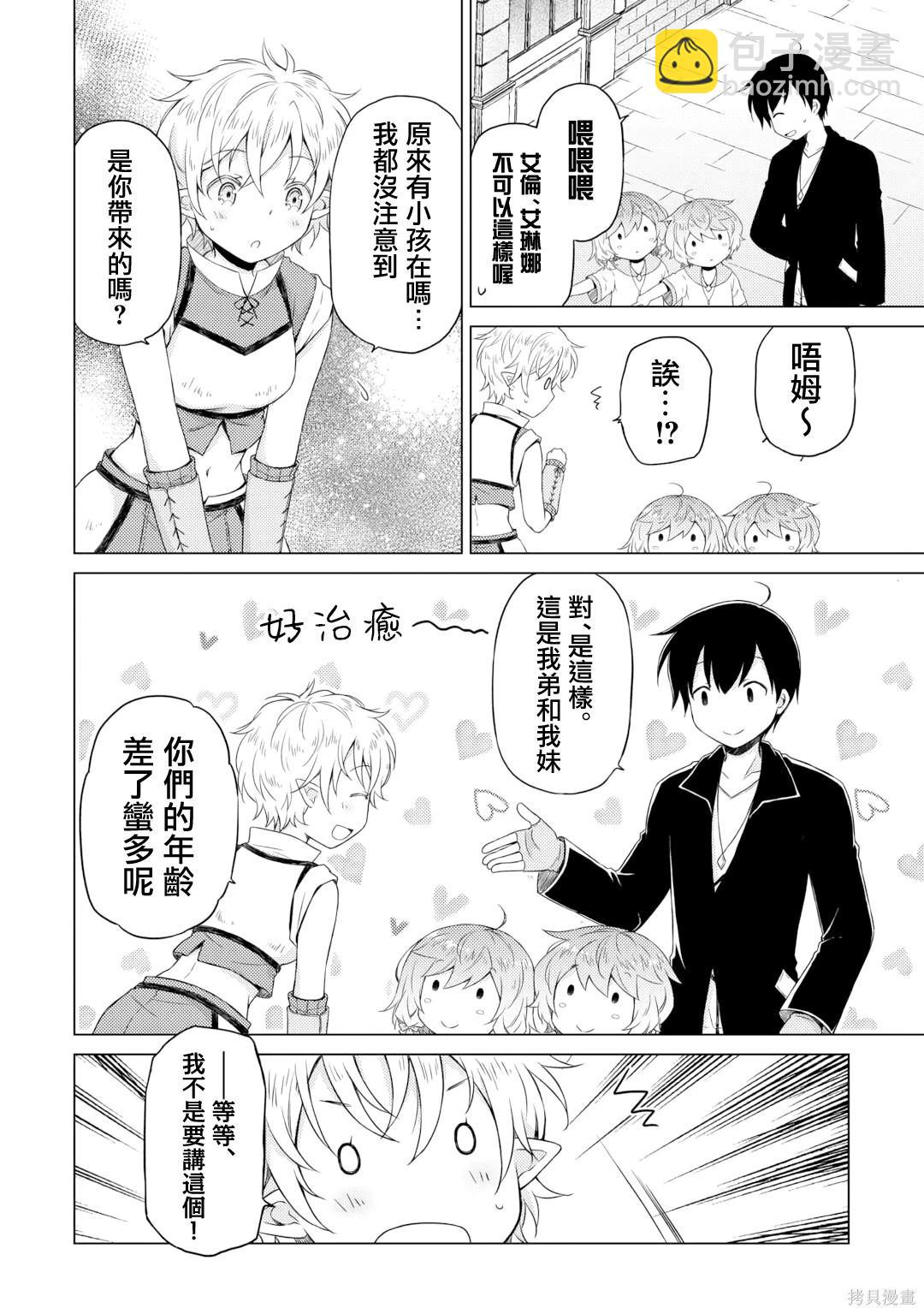 異世界悠閒紀行～邊養娃邊當冒險者～ - 第52話 - 2