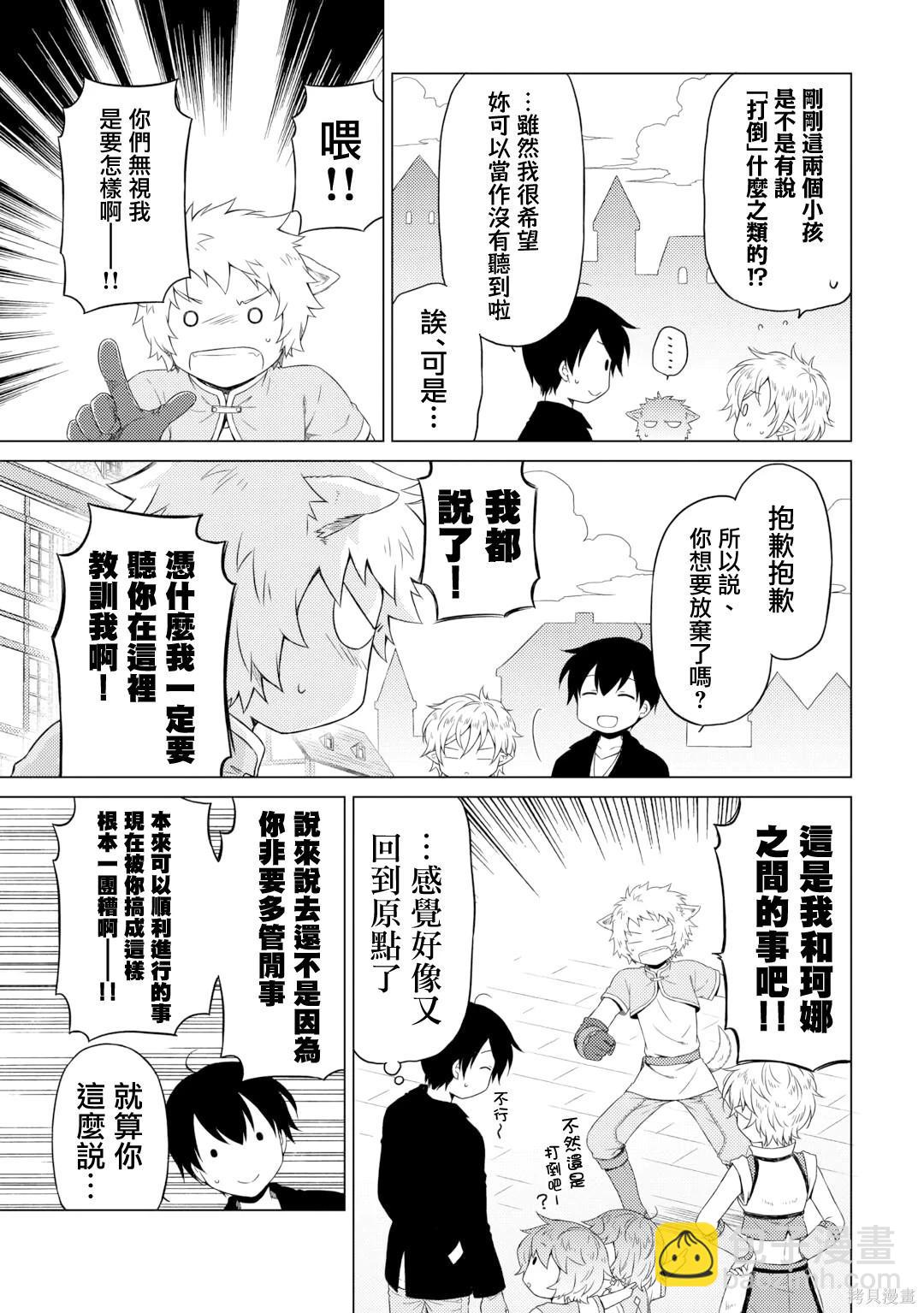 異世界悠閒紀行～邊養娃邊當冒險者～ - 第52話 - 3