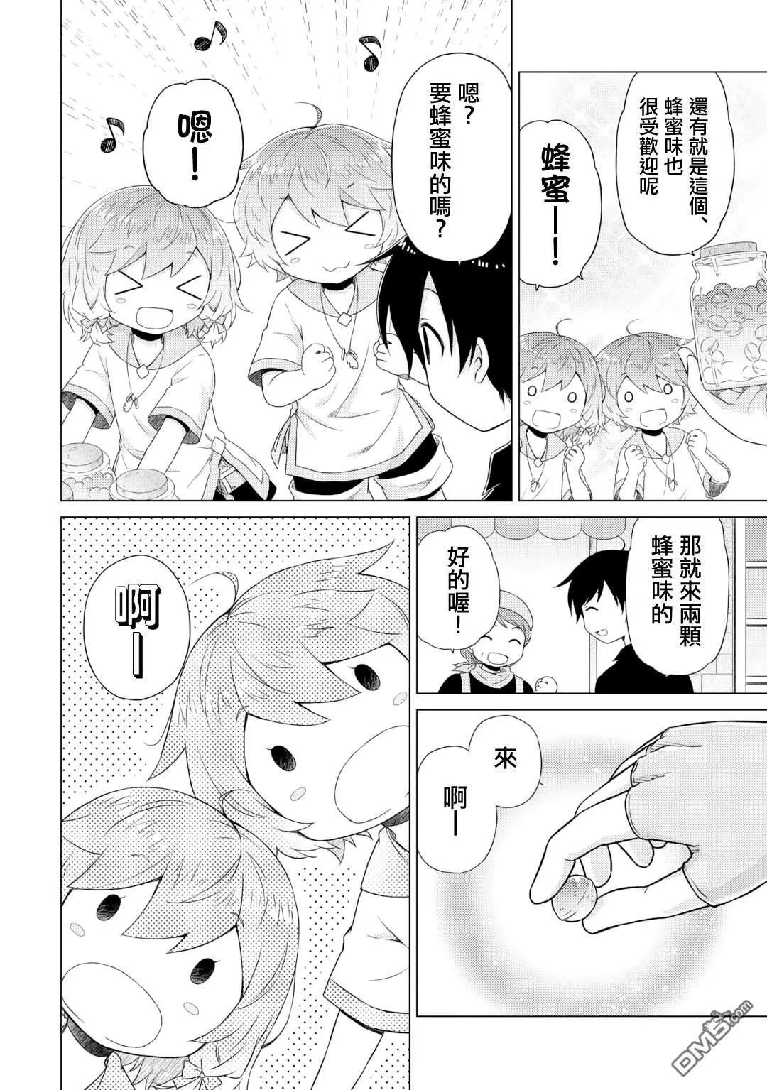 異世界悠閒紀行～邊養娃邊當冒險者～ - 第54話 - 4