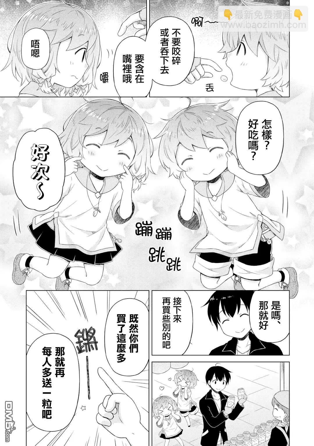 異世界悠閒紀行～邊養娃邊當冒險者～ - 第54話 - 5