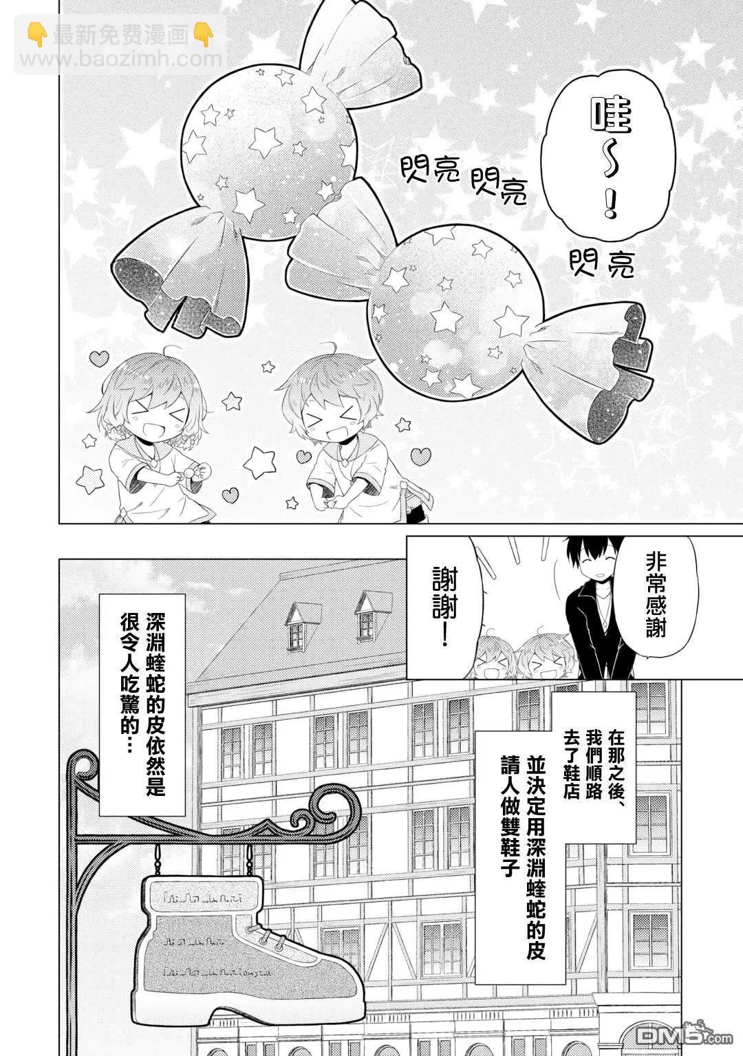 異世界悠閒紀行～邊養娃邊當冒險者～ - 第54話 - 6