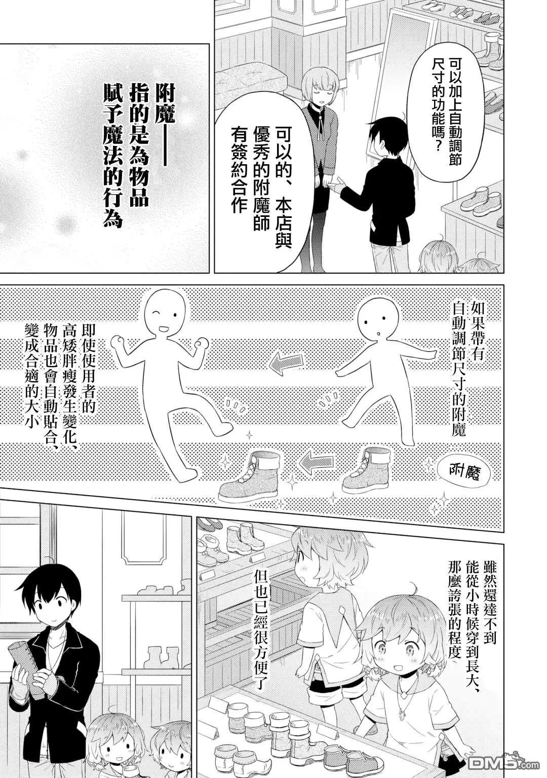 異世界悠閒紀行～邊養娃邊當冒險者～ - 第54話 - 1