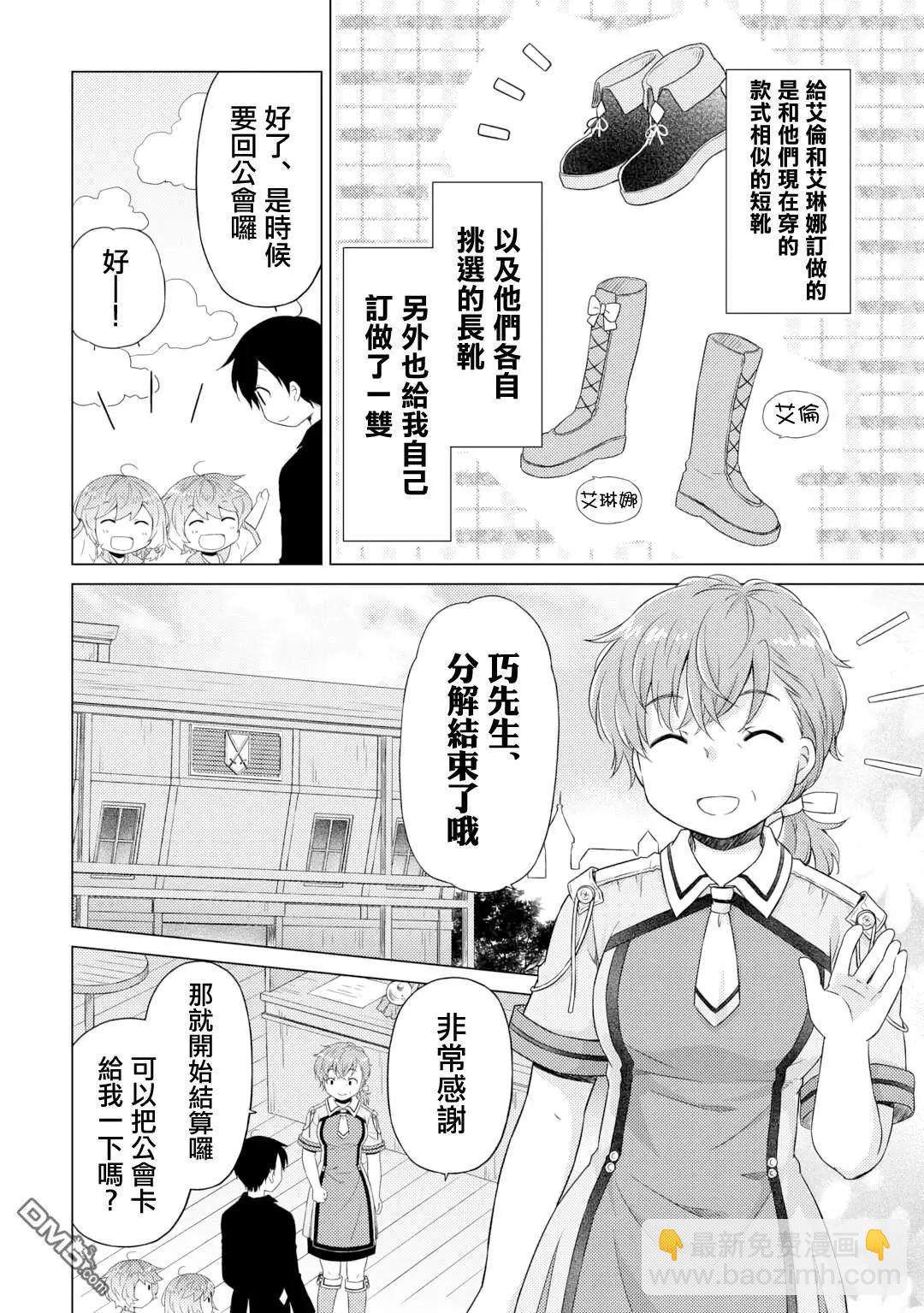 異世界悠閒紀行～邊養娃邊當冒險者～ - 第54話 - 2