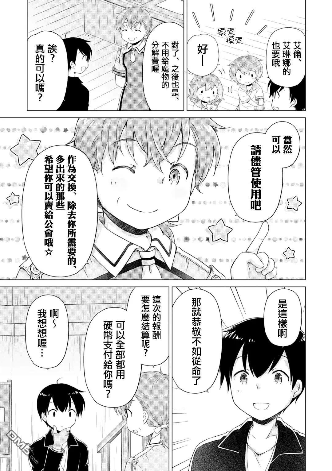 異世界悠閒紀行～邊養娃邊當冒險者～ - 第54話 - 3