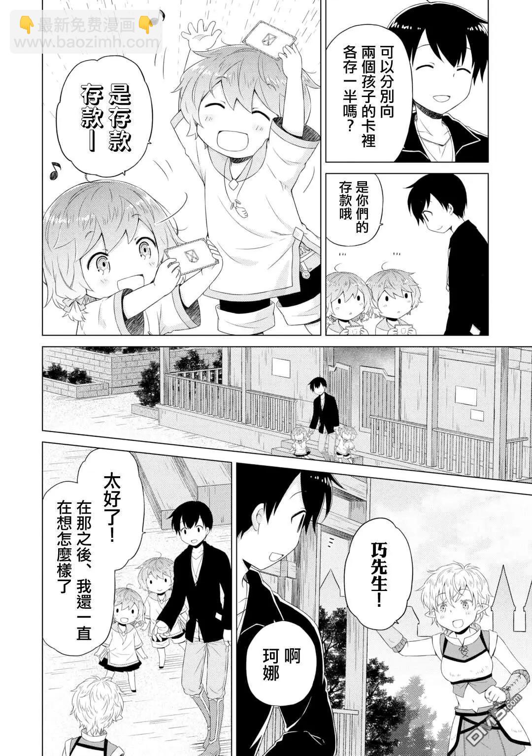 異世界悠閒紀行～邊養娃邊當冒險者～ - 第54話 - 4