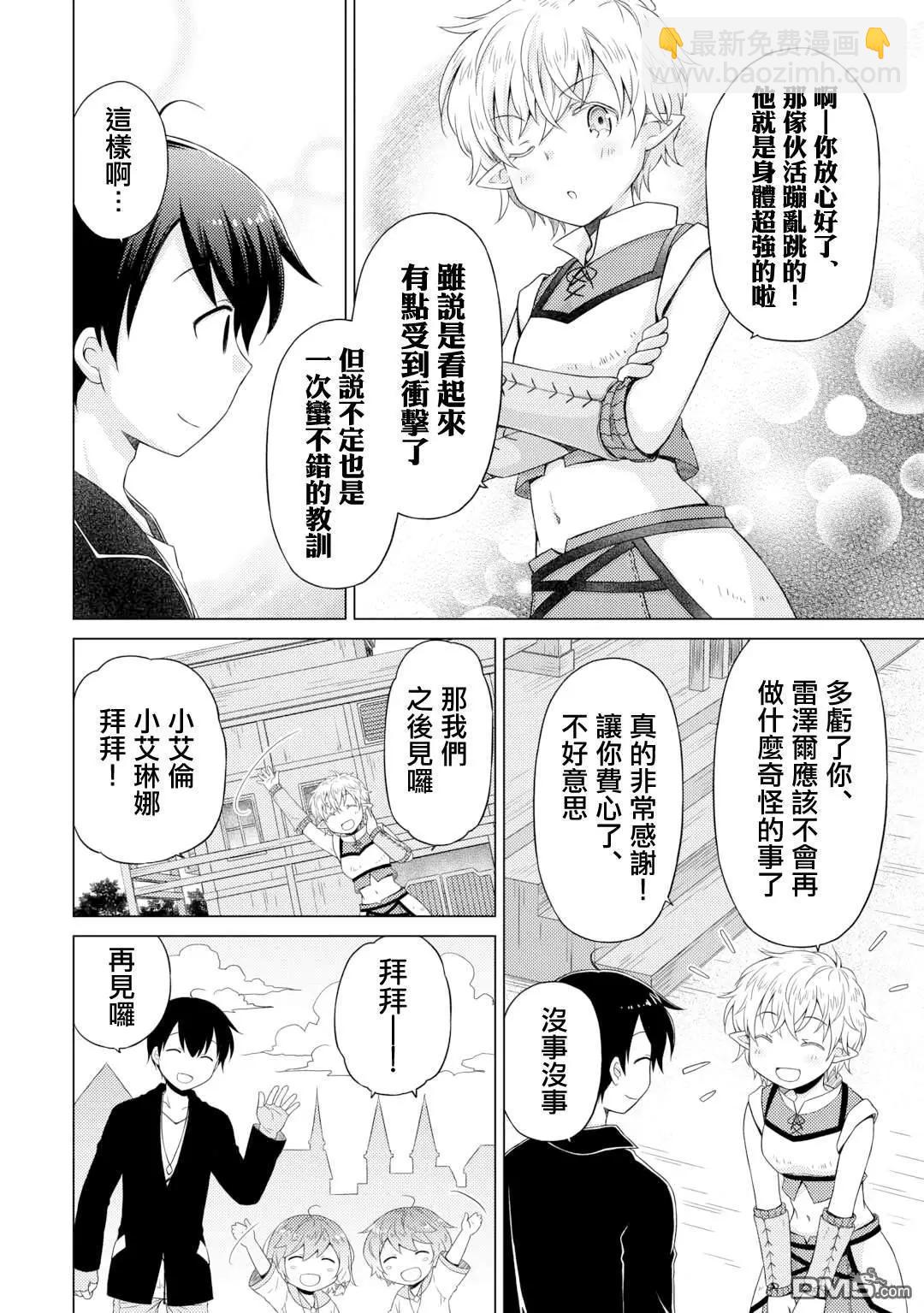 異世界悠閒紀行～邊養娃邊當冒險者～ - 第54話 - 6